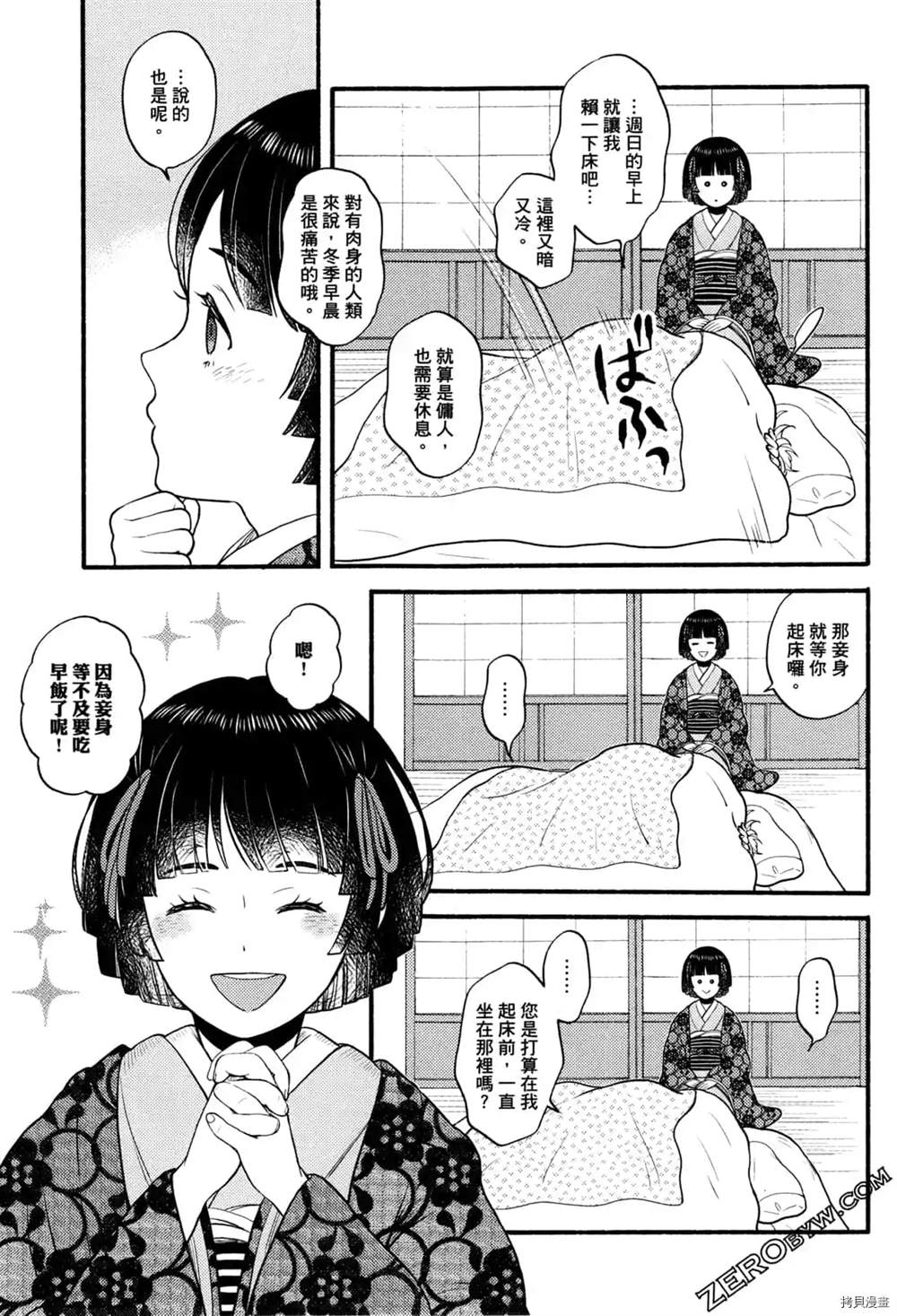 座敷娘与料理人漫画,第1卷4图