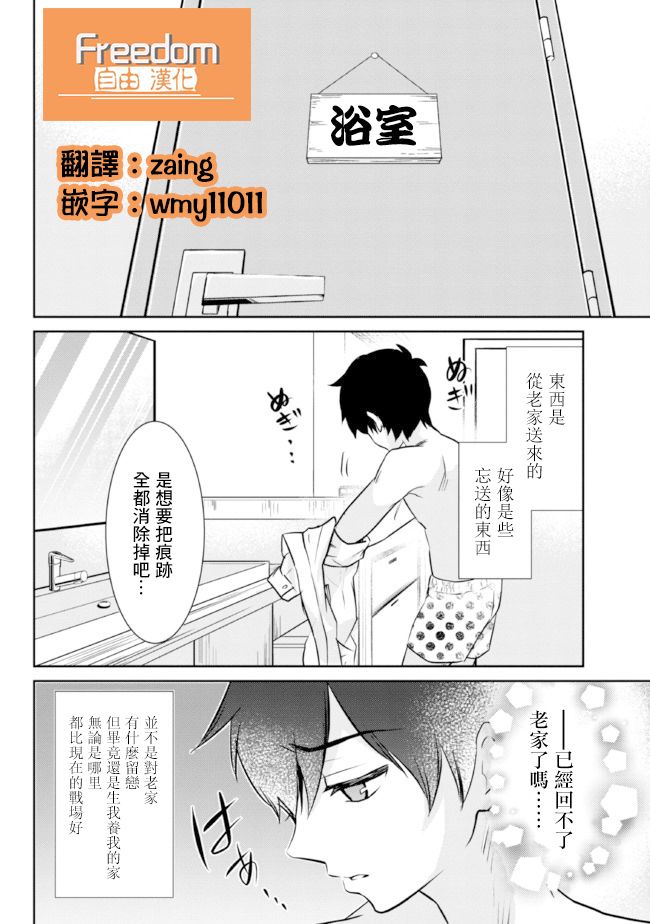 我要和班里我最讨厌的妹子结婚了漫画,第5.1话2图