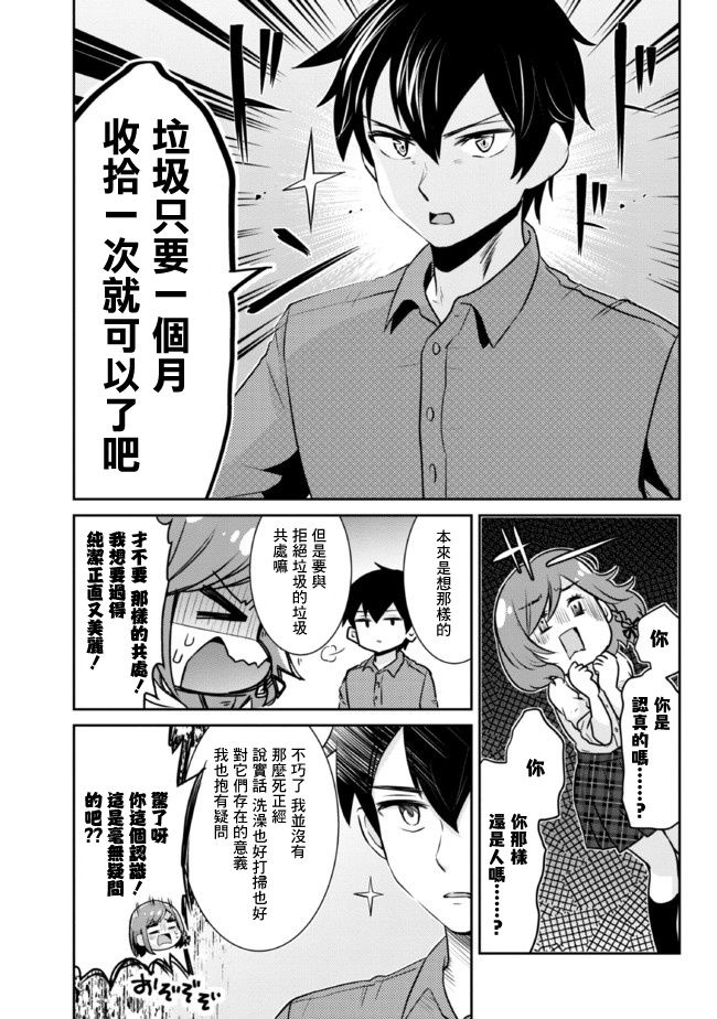 我要和班里我最讨厌的妹子结婚了漫画,第5.1话2图