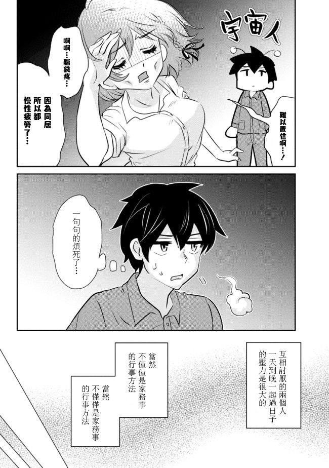 我要和班里我最讨厌的妹子结婚了漫画,第5.1话3图