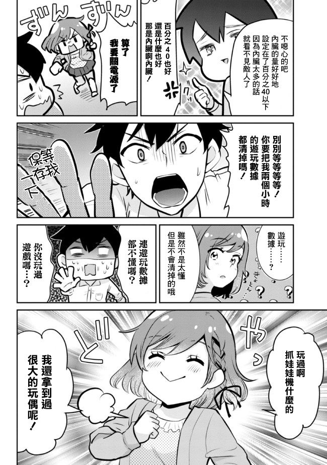 我要和班里我最讨厌的妹子结婚了漫画,第5.1话5图