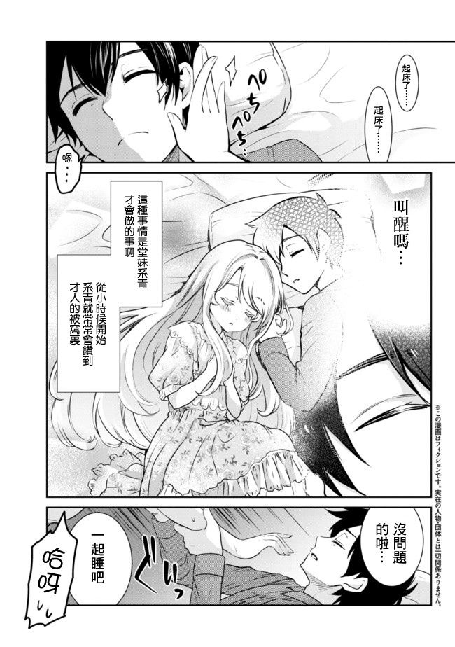 我要和班里我最讨厌的妹子结婚了漫画,第5.1话1图