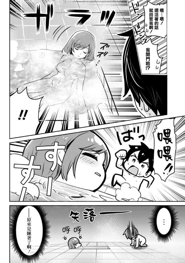 我要和班里我最讨厌的妹子结婚了漫画,第5.1话4图