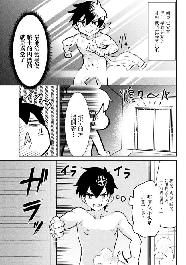 我要和班里我最讨厌的妹子结婚了漫画,第5.1话3图