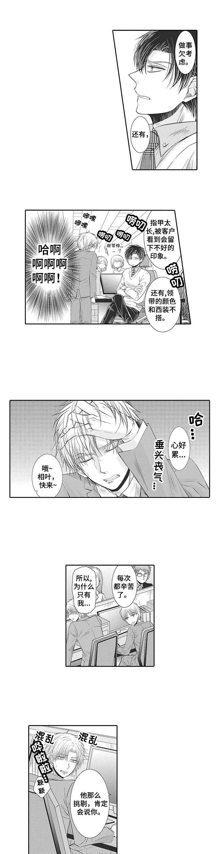 安部长的目标漫画,第1章： 部长3图