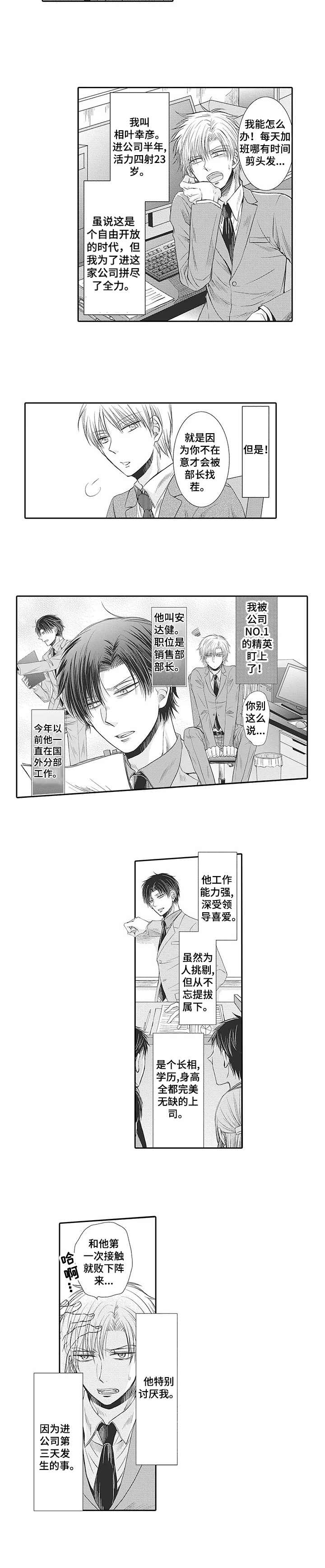 安部长的目标漫画,第1章： 部长4图