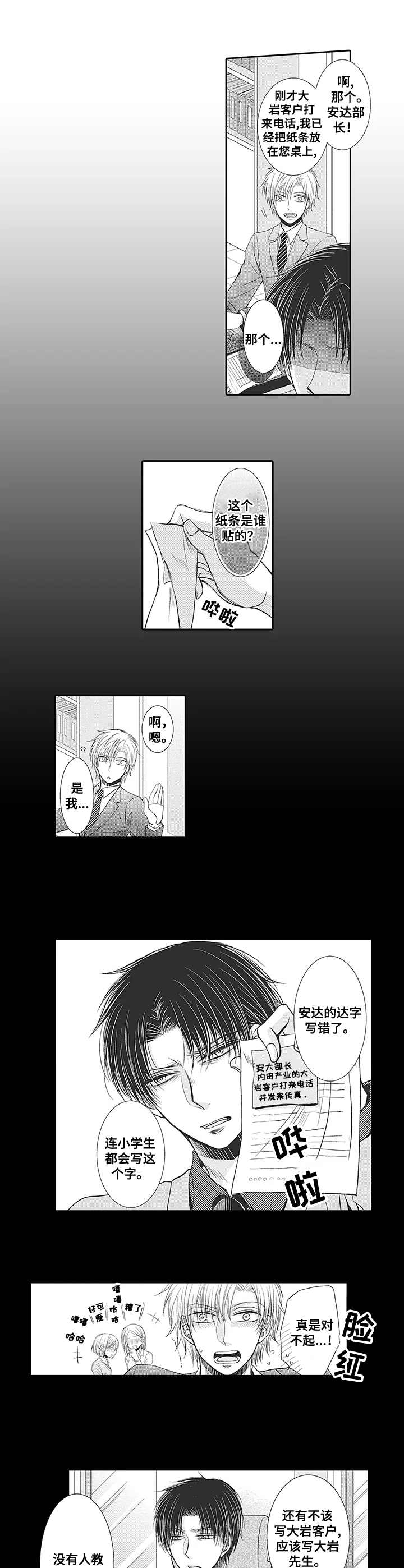 安部长的目标漫画,第1章： 部长5图