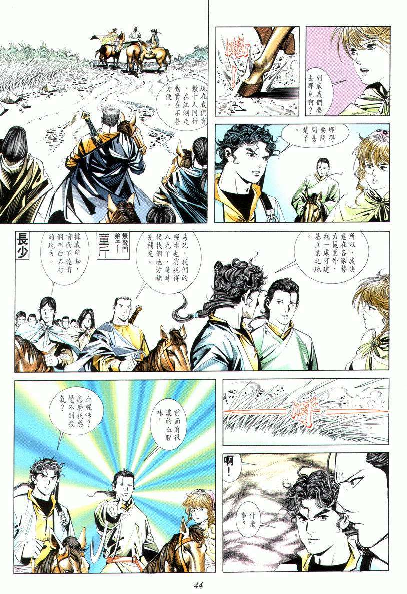 霸刀漫画,第8回5图