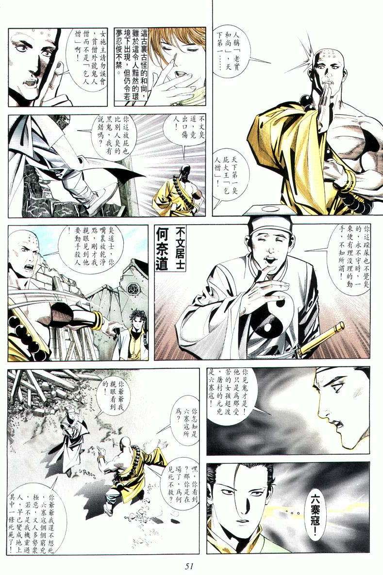 霸刀漫画,第8回2图