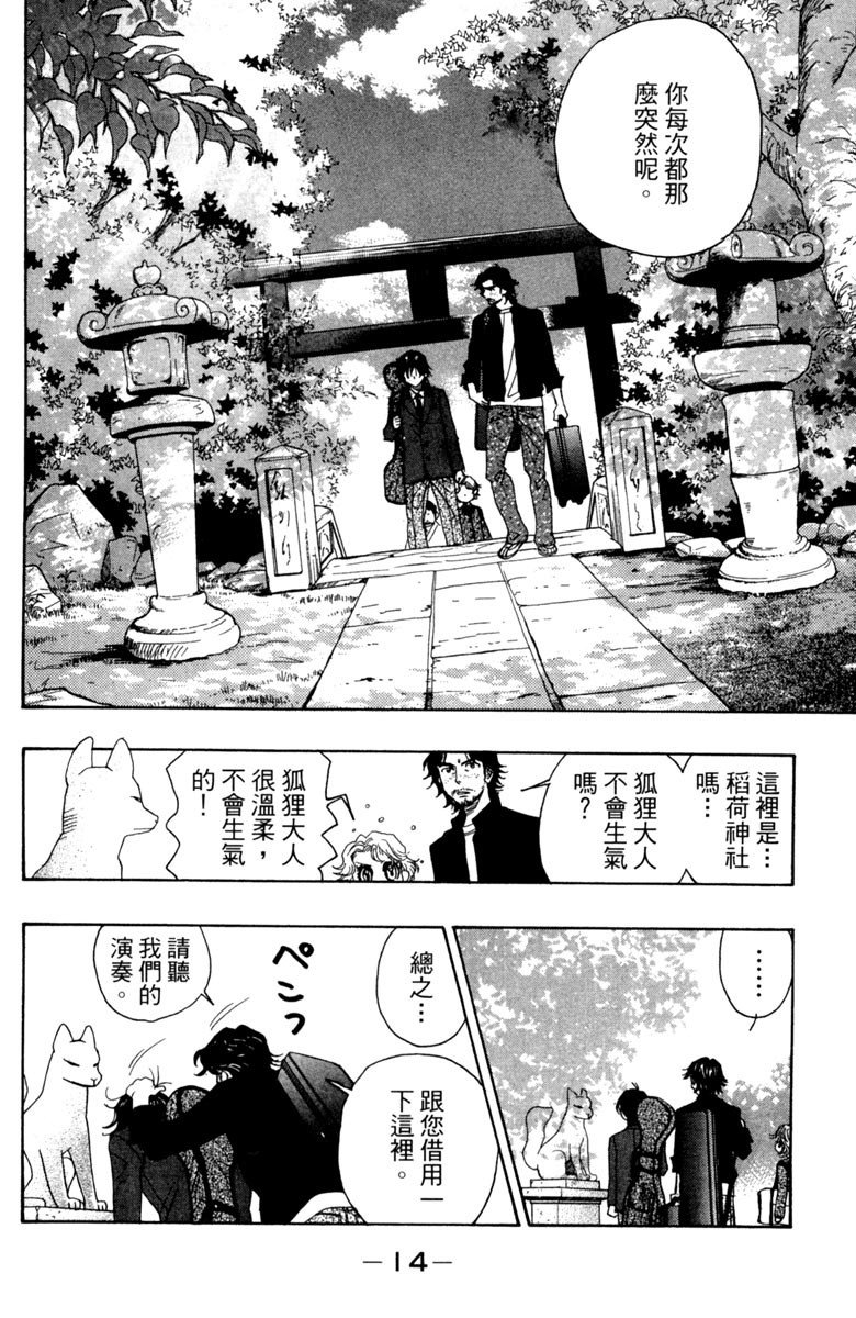 纯白之音漫画,第2卷4图