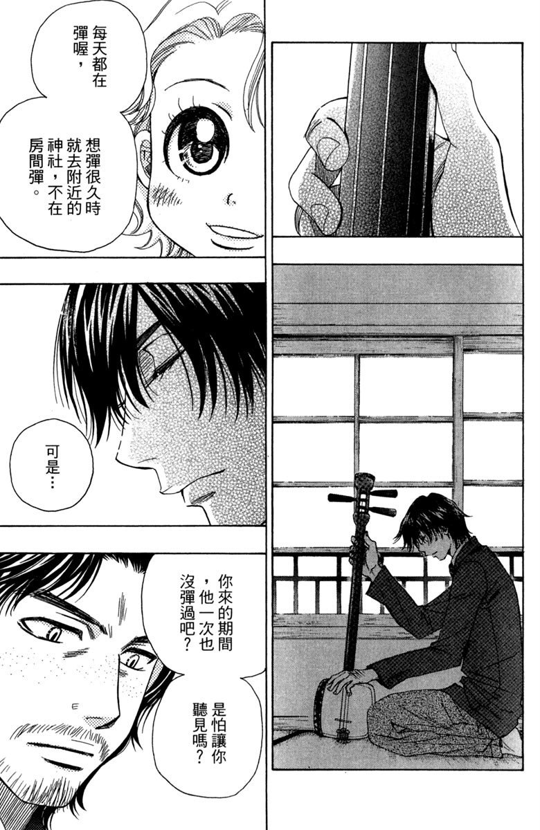 纯白之音漫画,第2卷1图