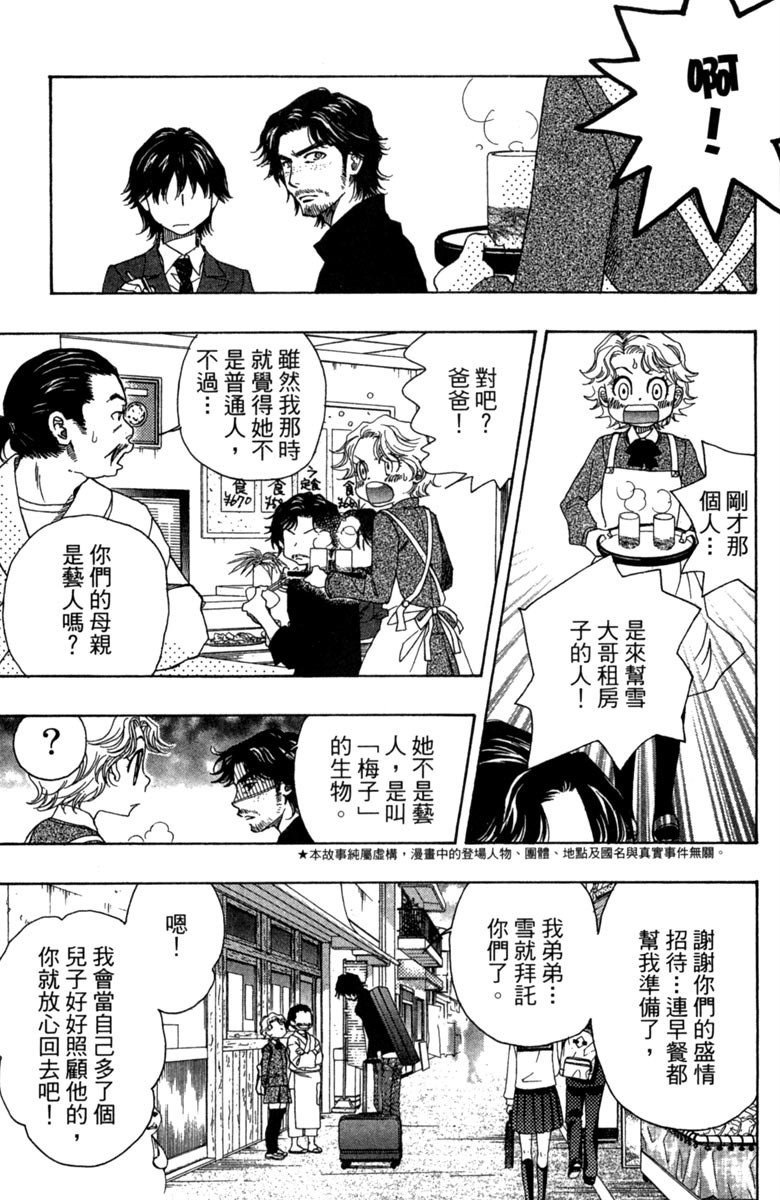 纯白之音漫画,第2卷4图