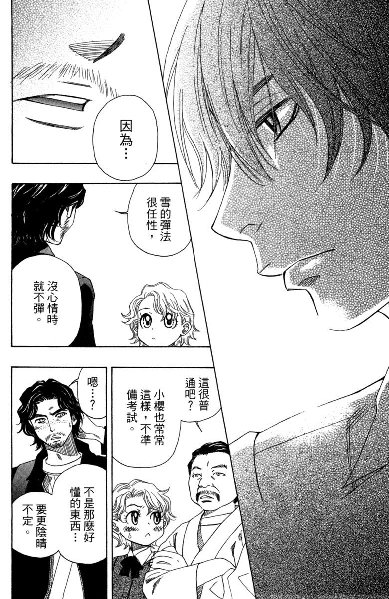 纯白之音漫画,第2卷2图