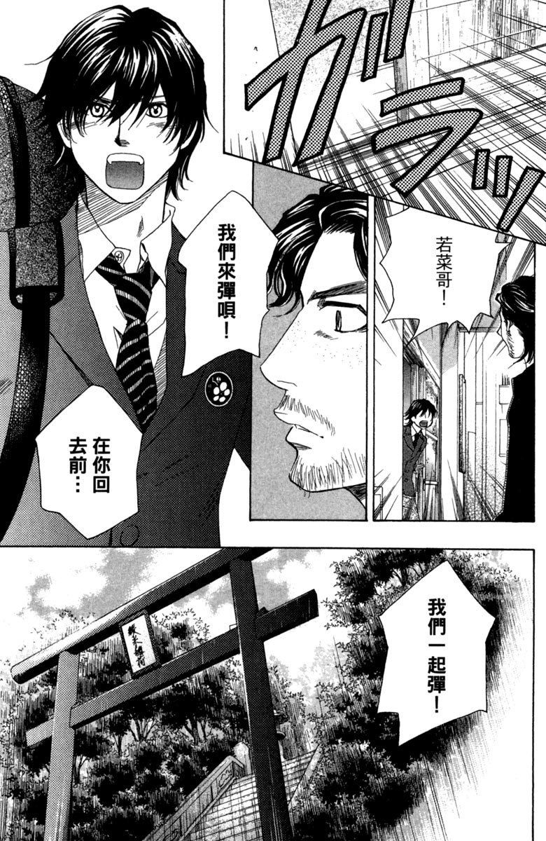 纯白之音漫画,第2卷3图