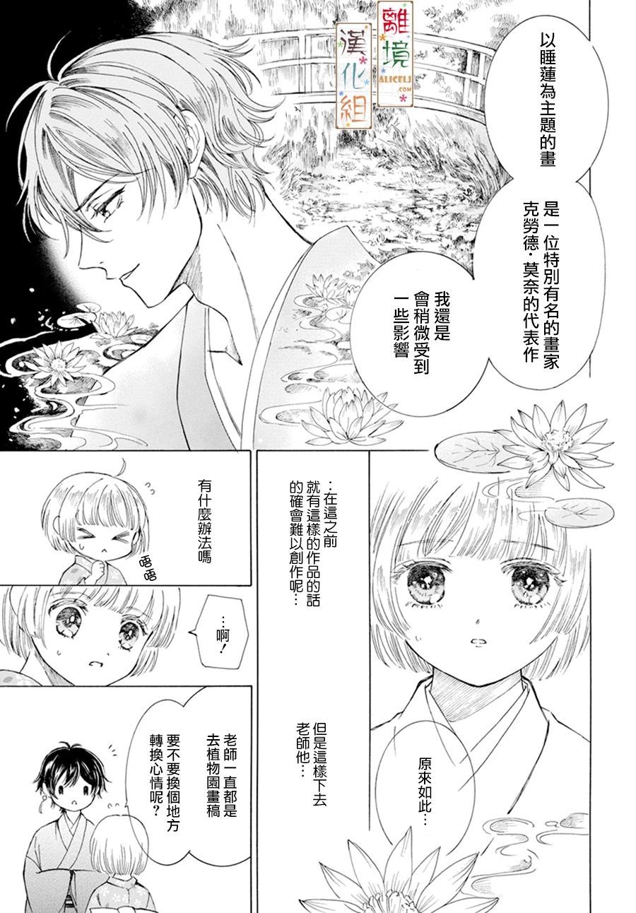 京都是琉璃色、浪漫色漫画,第3话3图