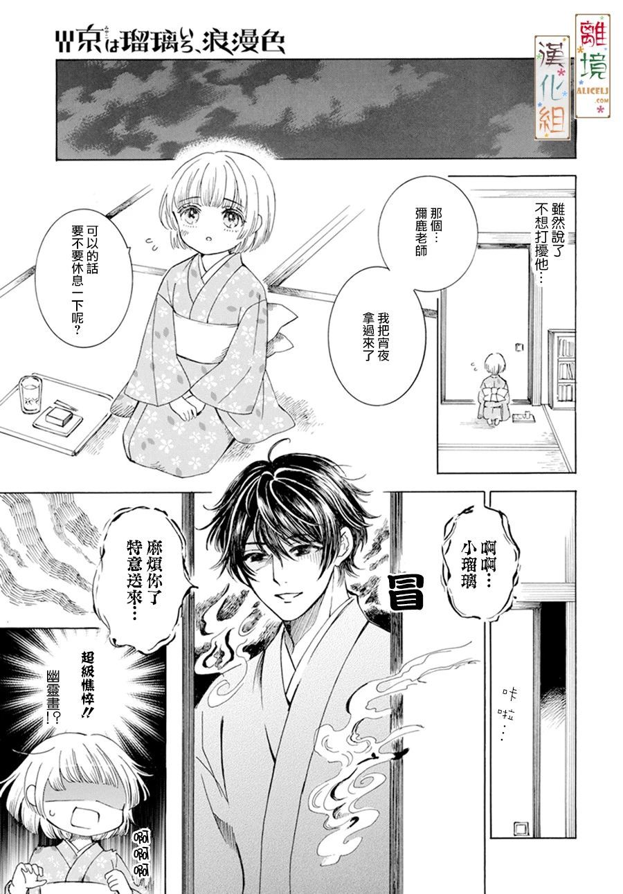 京都是琉璃色、浪漫色漫画,第3话2图