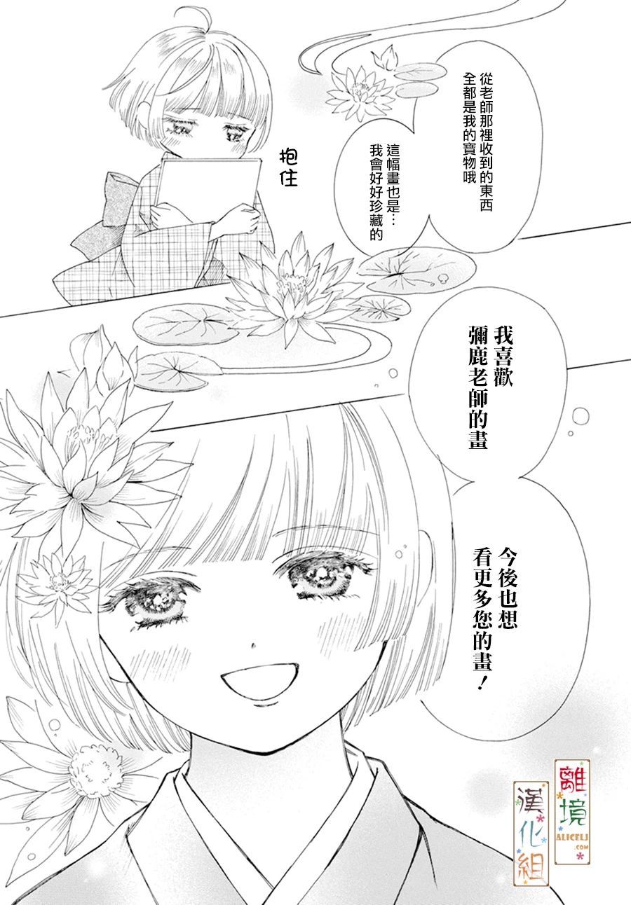 京都是琉璃色、浪漫色漫画,第3话4图