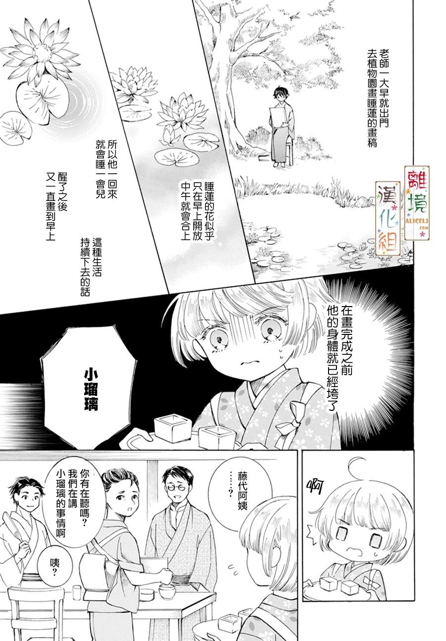 京都是琉璃色、浪漫色漫画,第3话5图