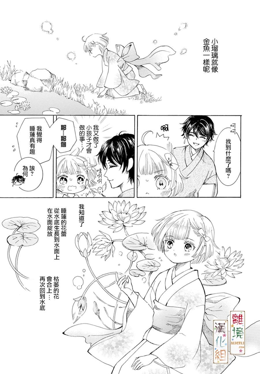 京都是琉璃色、浪漫色漫画,第3话2图