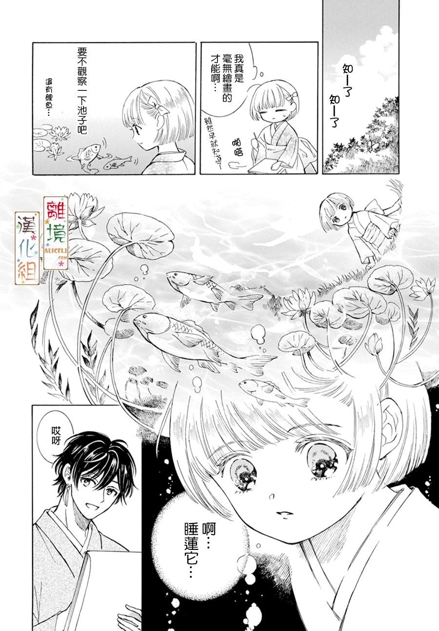 京都是琉璃色、浪漫色漫画,第3话1图