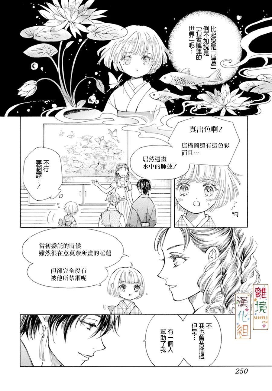 京都是琉璃色、浪漫色漫画,第3话4图