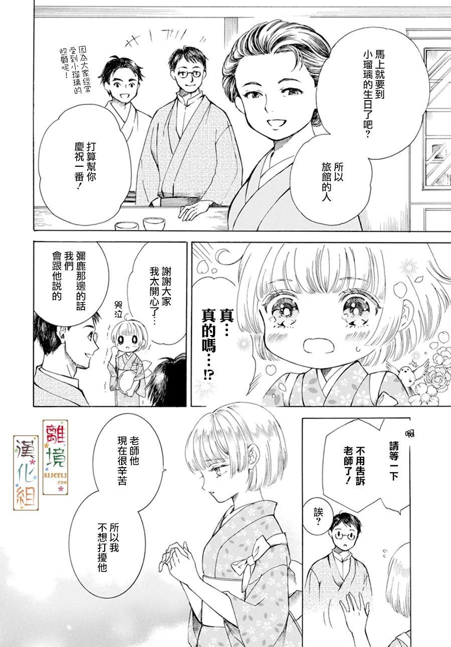 京都是琉璃色、浪漫色漫画,第3话1图