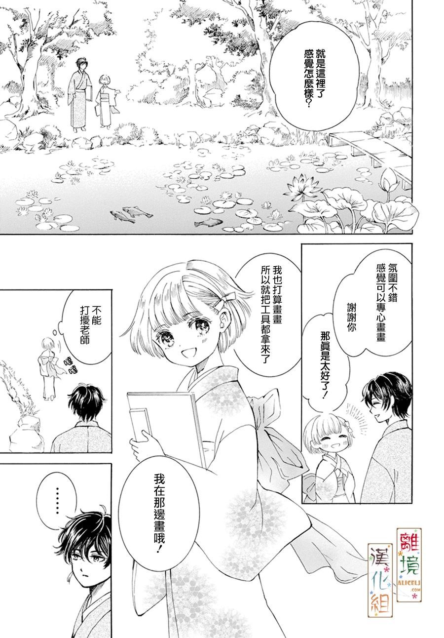 京都是琉璃色、浪漫色漫画,第3话5图