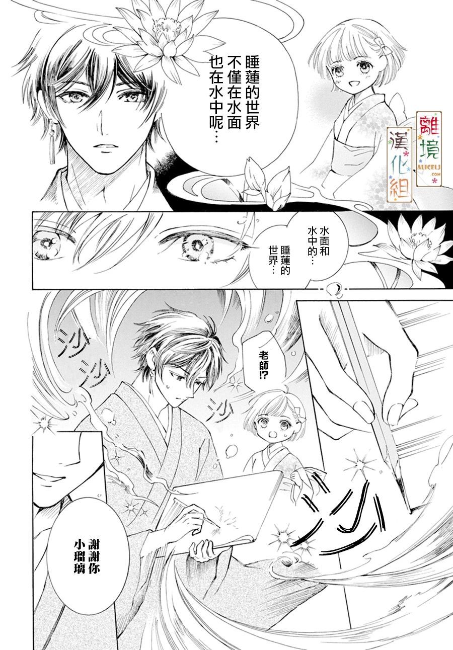 京都是琉璃色、浪漫色漫画,第3话3图