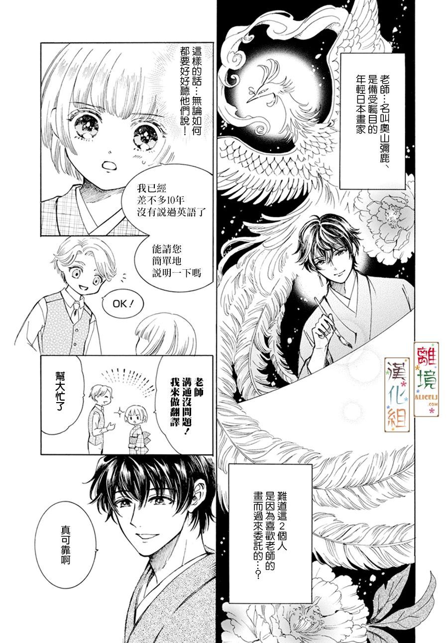 京都是琉璃色、浪漫色漫画,第3话5图