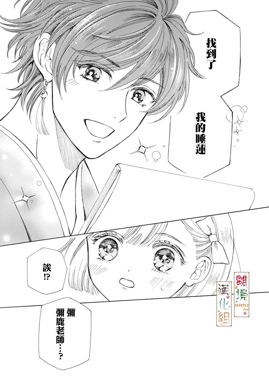 京都是琉璃色、浪漫色漫画,第3话4图