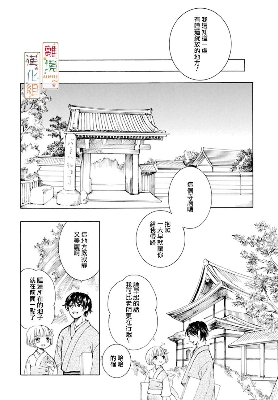 京都是琉璃色、浪漫色漫画,第3话4图