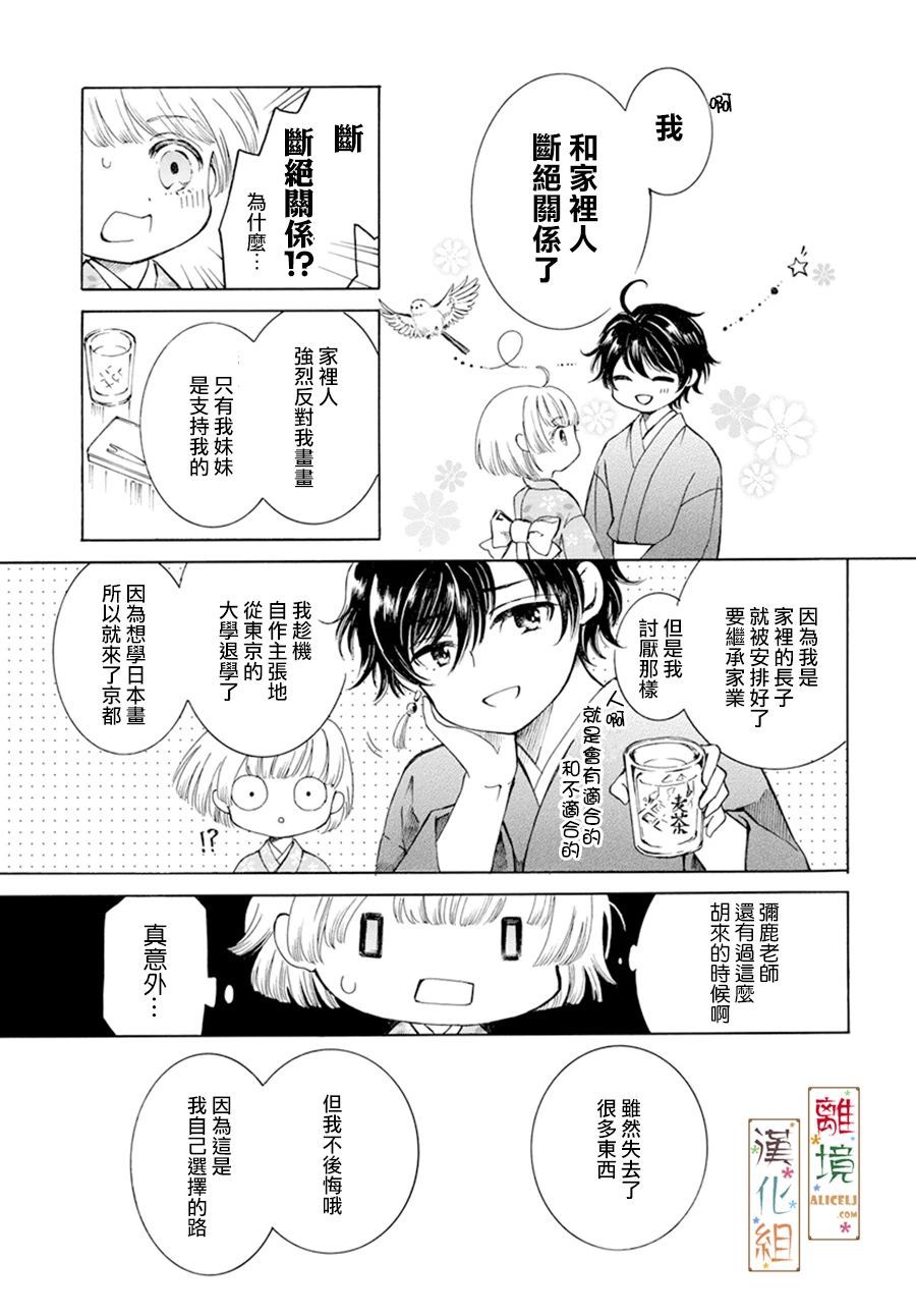 京都是琉璃色、浪漫色漫画,第3话1图