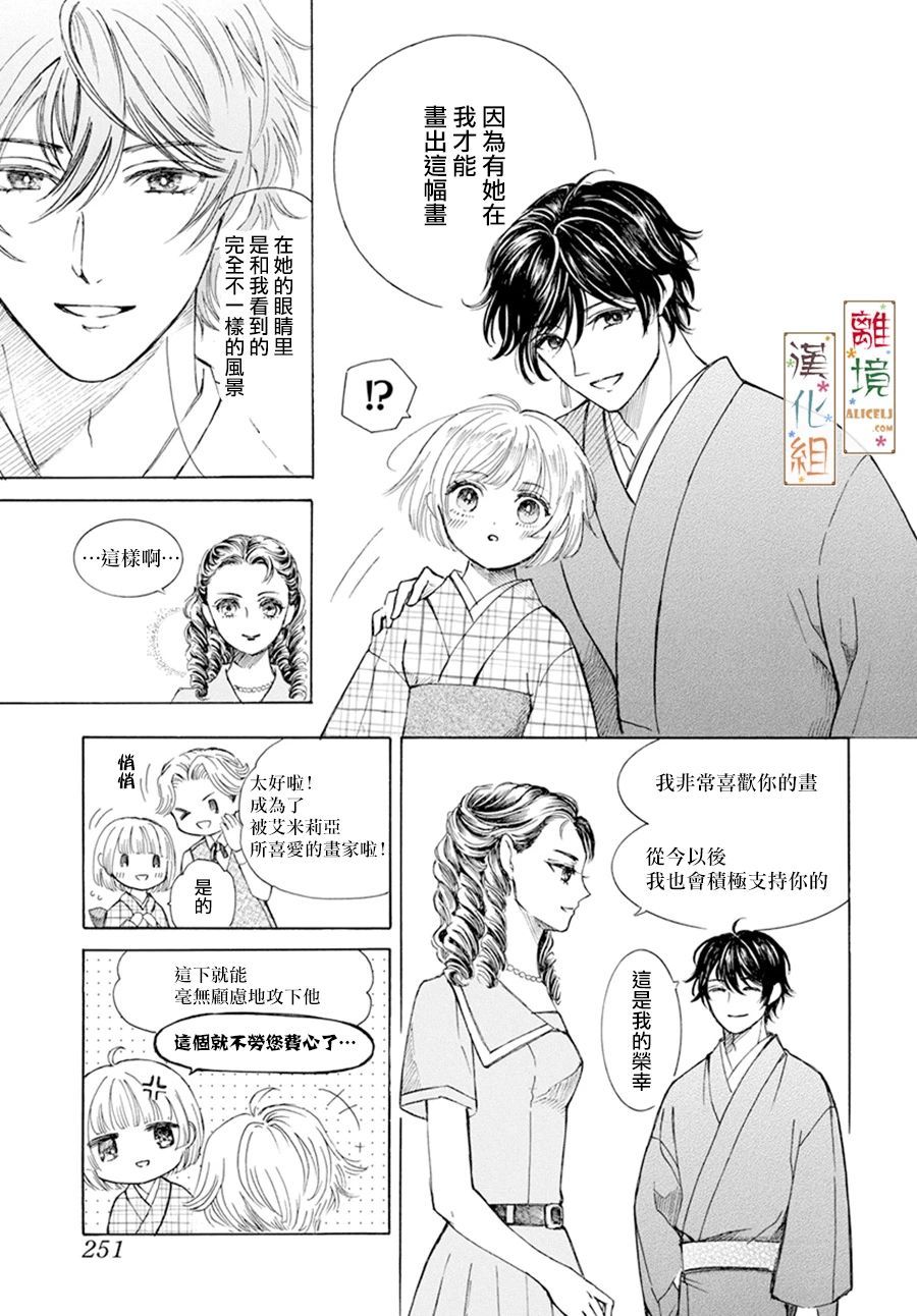 京都是琉璃色、浪漫色漫画,第3话5图