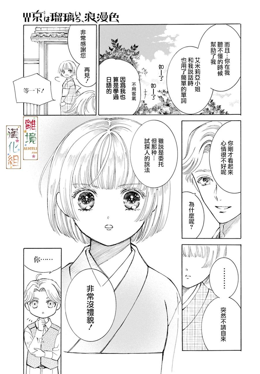 京都是琉璃色、浪漫色漫画,第3话1图