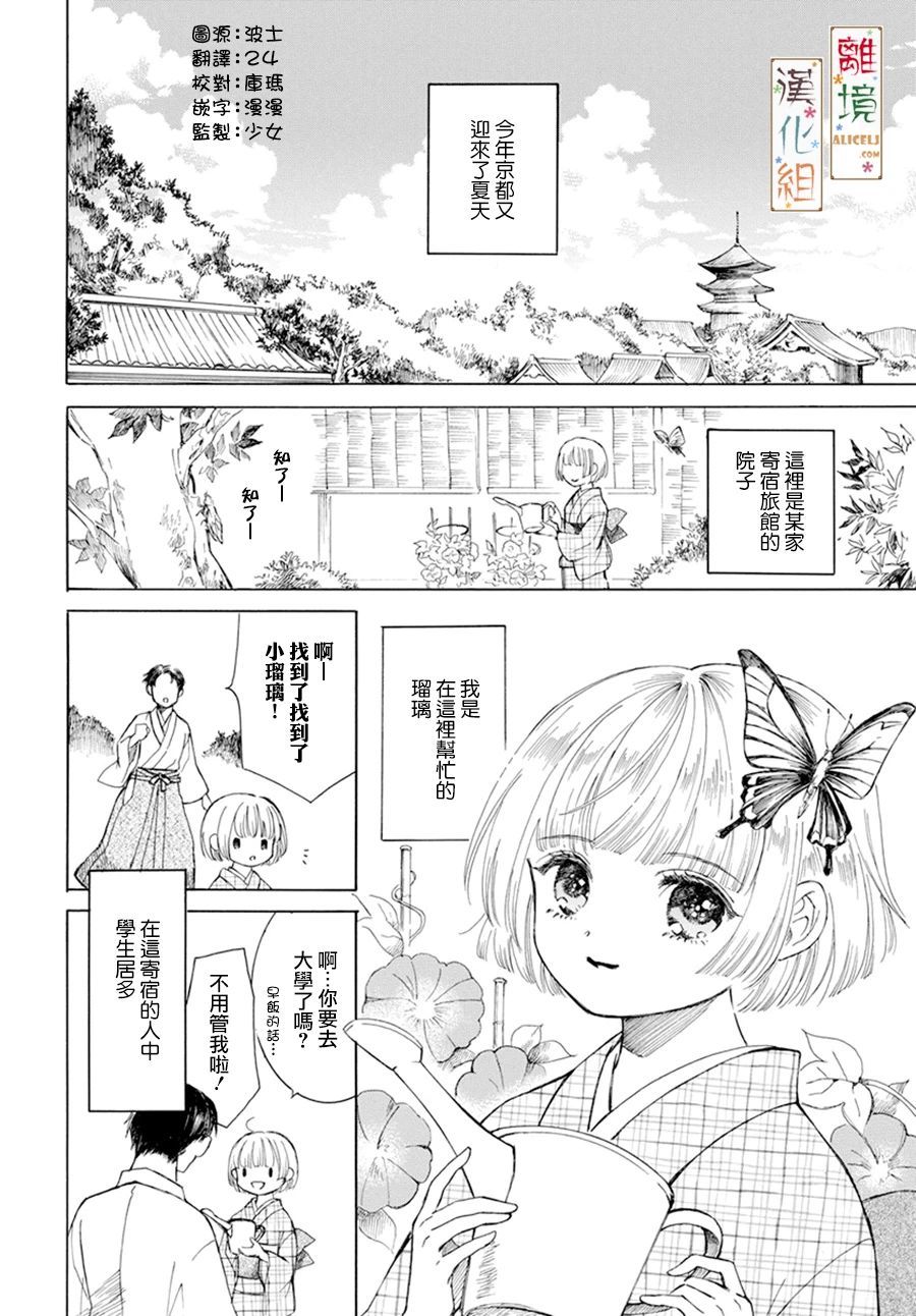 京都是琉璃色、浪漫色漫画,第3话2图