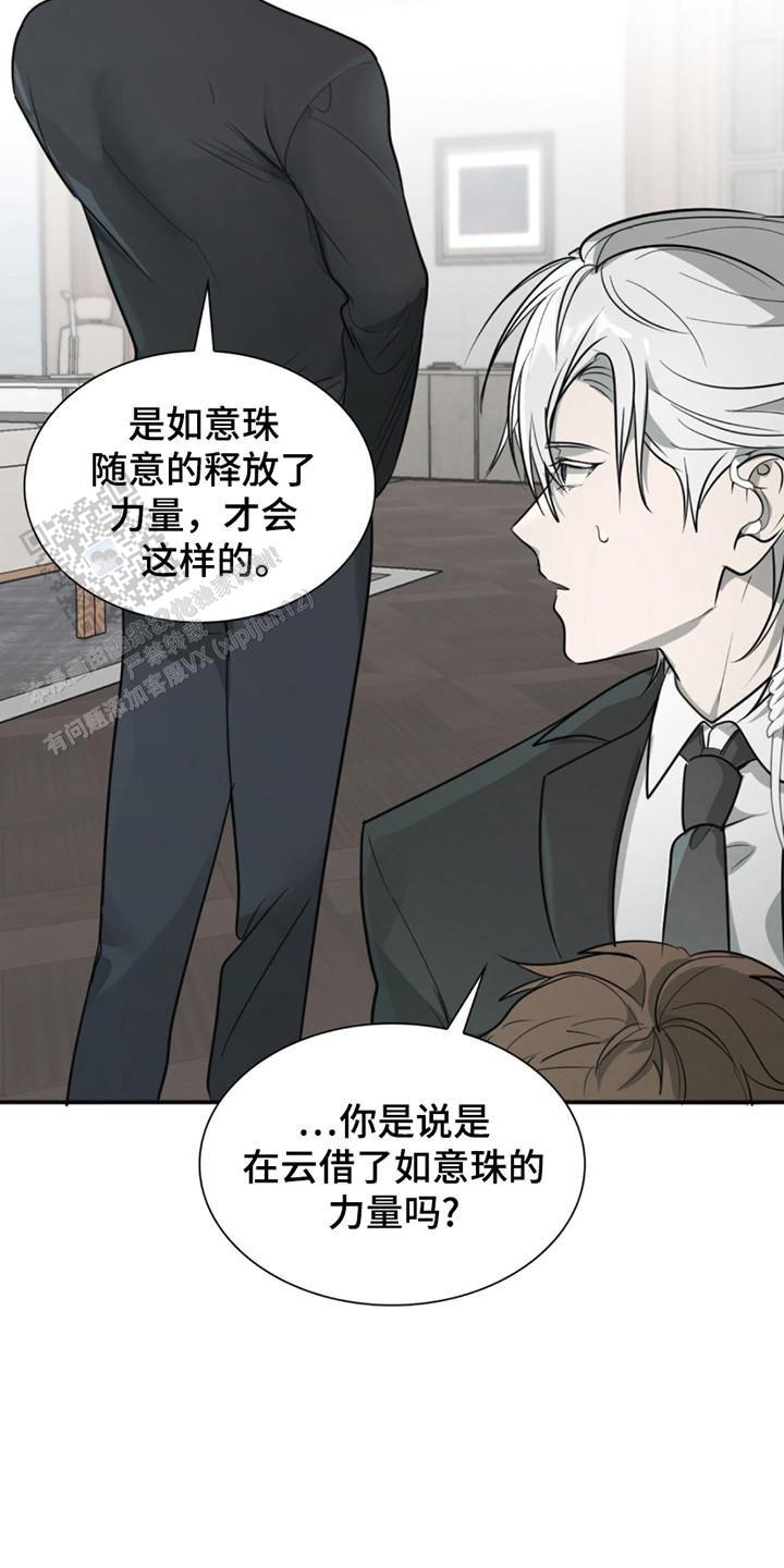 如意珠漫画,第4话3图