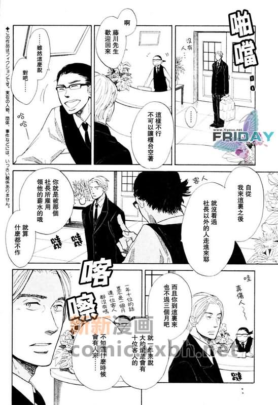 源自平日的一幕漫画,第1话2图