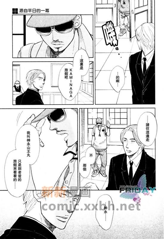 源自平日的一幕漫画,第1话3图