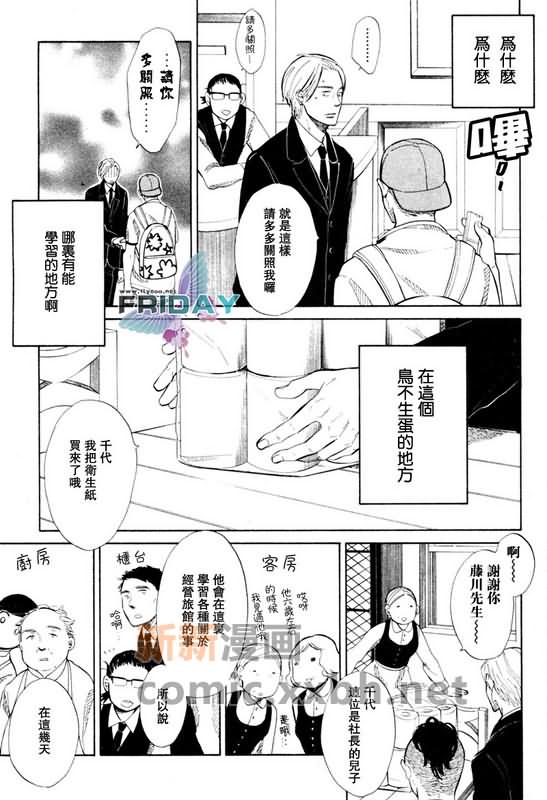 源自平日的一幕漫画,第1话5图