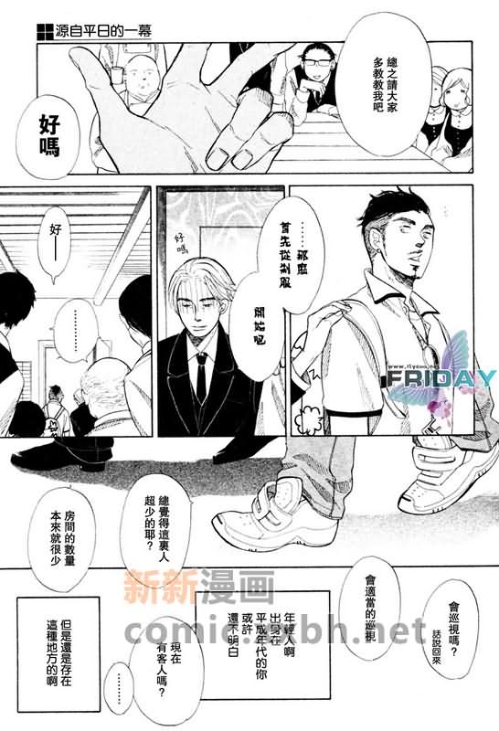 源自平日的一幕漫画,第1话2图