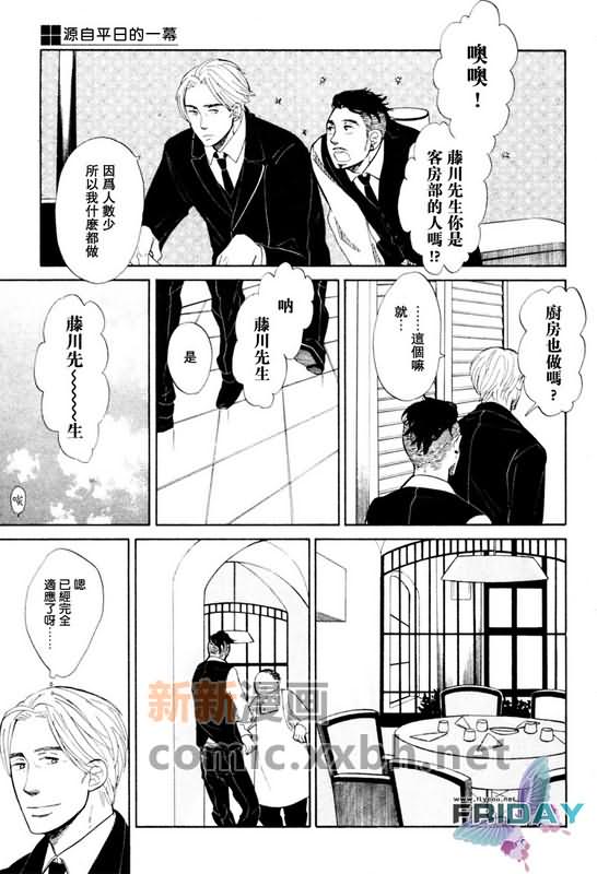 源自平日的一幕漫画,第1话4图