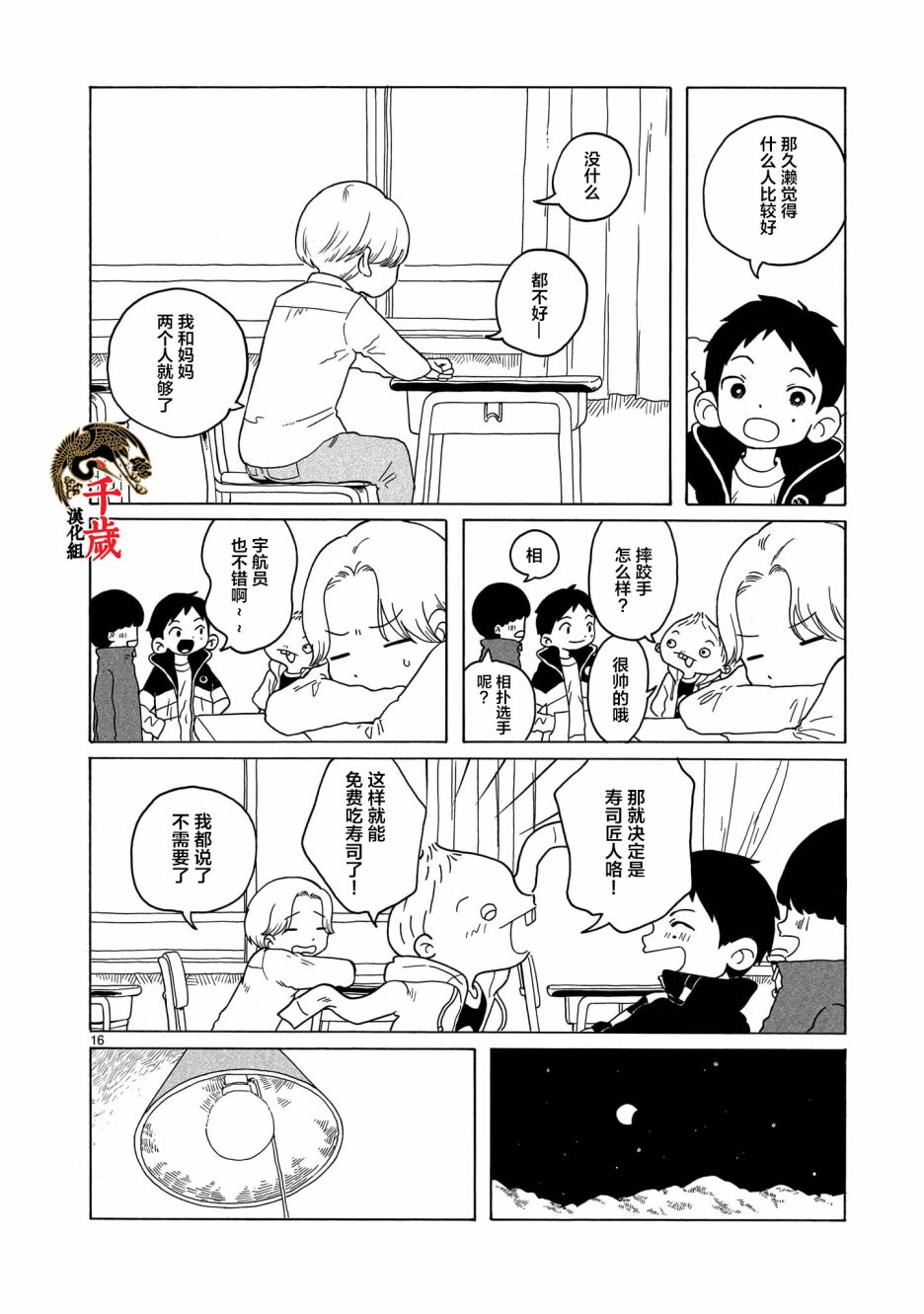 凑合姐弟漫画,第9话1图