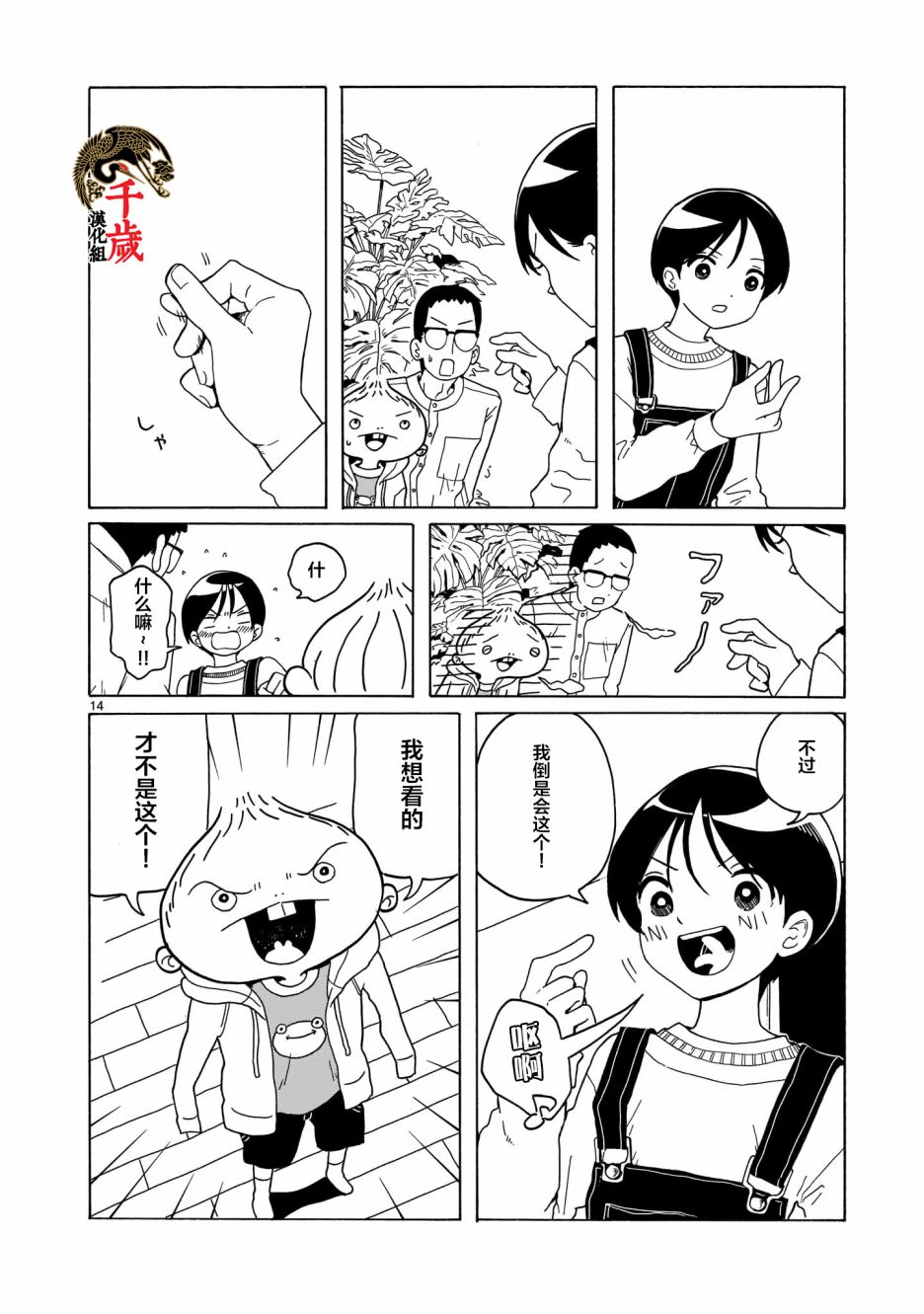 凑合姐弟漫画,第9话4图