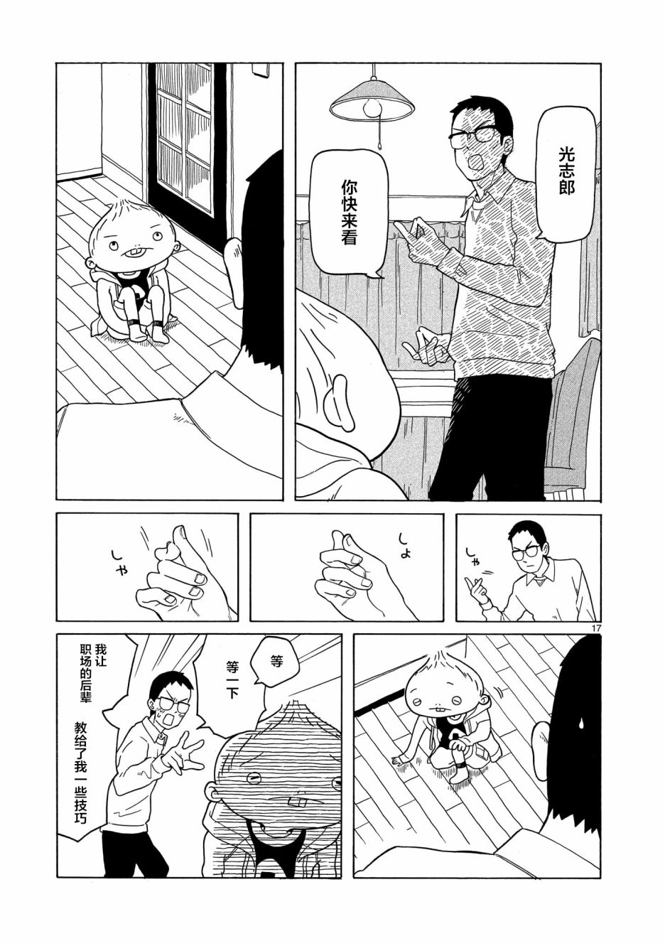 凑合姐弟漫画,第9话2图