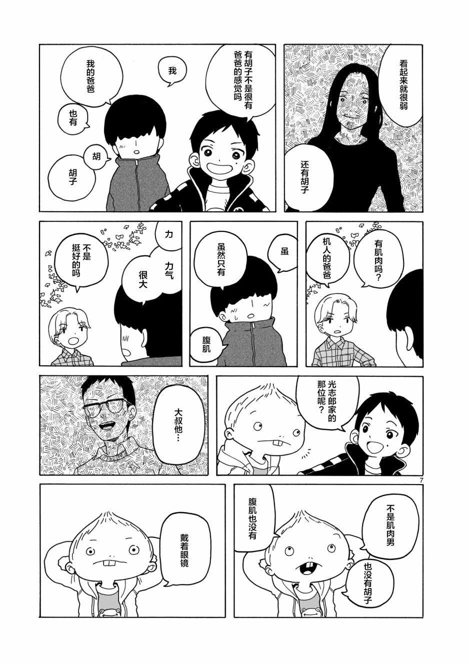 凑合姐弟漫画,第9话2图