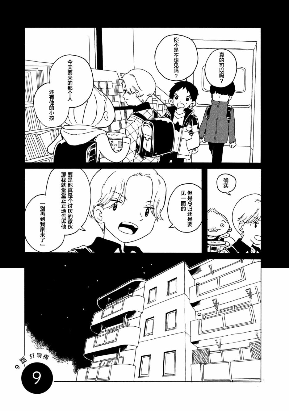 凑合姐弟漫画,第9话1图