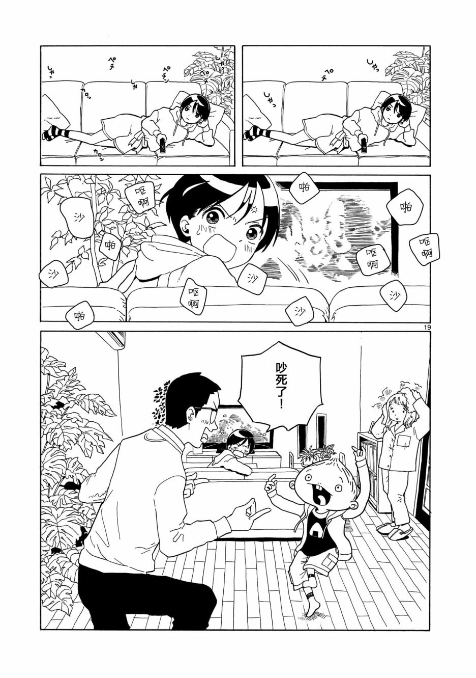 凑合姐弟漫画,第9话4图