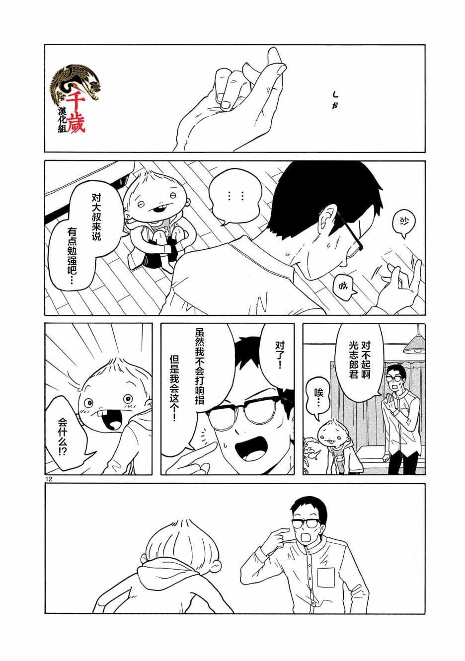 凑合姐弟漫画,第9话2图