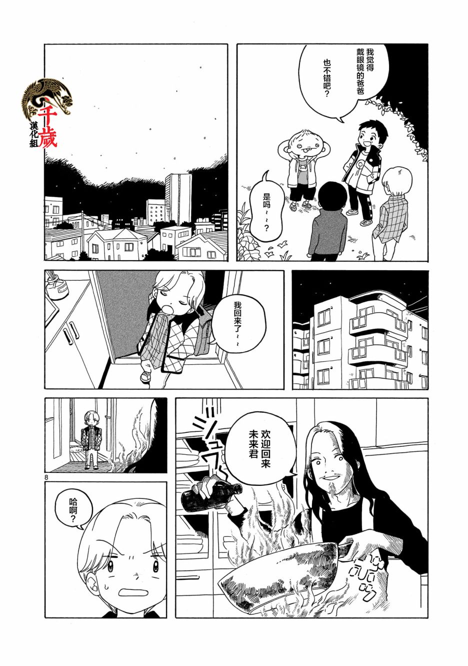 凑合姐弟漫画,第9话3图