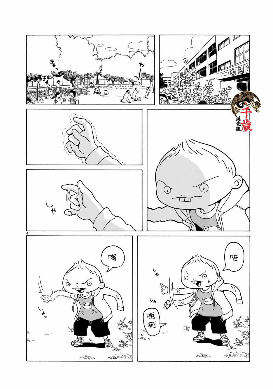 凑合姐弟漫画,第9话4图